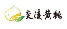 炎陵黃(huáng)桃